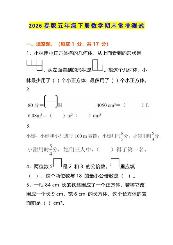 2026春新版小学五年级下册数学期末常考测试及答案.pdf