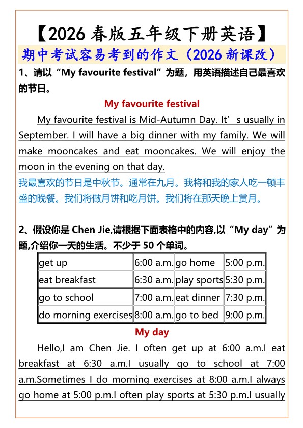 2026春新版【五年级下册英语】 期中考试容易考到的作文.pdf-985文库