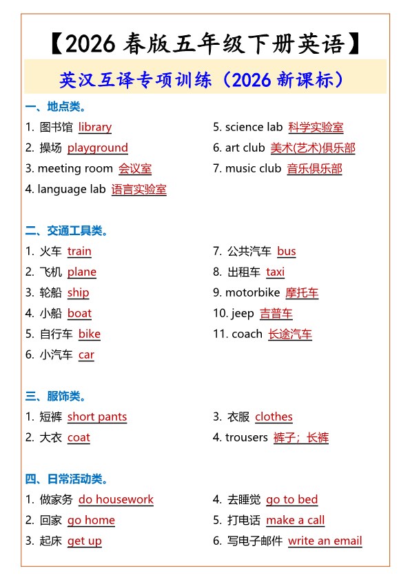 2026春新版【五年级下册英语】 英汉互译专项训练.pdf