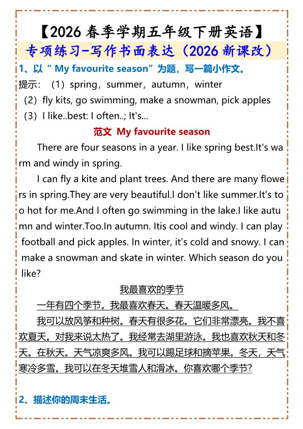 2026春新版【五年级下册英语】 专项练习-写作书面表达.pdf-985文库
