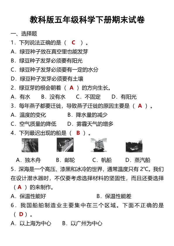 2026春新版教科版五年级科学下册期末试卷.pdf-985文库