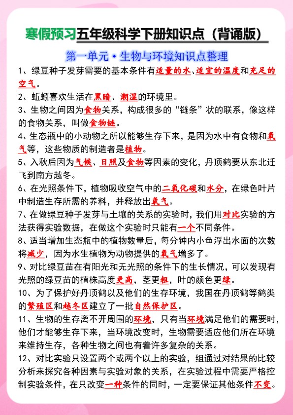 2026春新版五年级科学下册知识点寒假预习背诵版.pdf-985文库