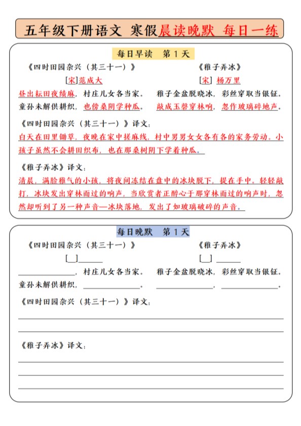 【2026春9页完整版】五年级（下册）语文 寒假预习必背内容-每日早读晚默（9天基础版）.pdf-985文库