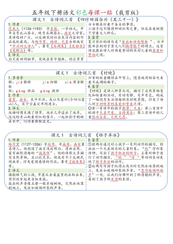 【2026春9页完整版】小学语文《课课贴》五年级下册.pdf-985文库