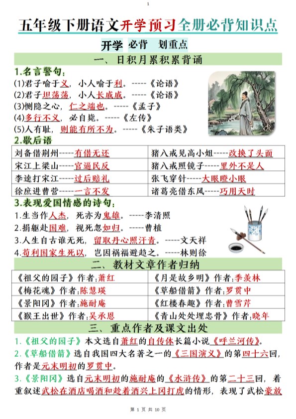 【2026春10页完整版】【开学预习全册必背知识点】五年级下册语文.pdf-985文库