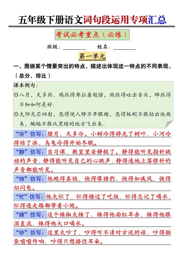 【2026春15页完整版】【词句段运用专项汇总(答案)】五年级下册语文.pdf-985文库