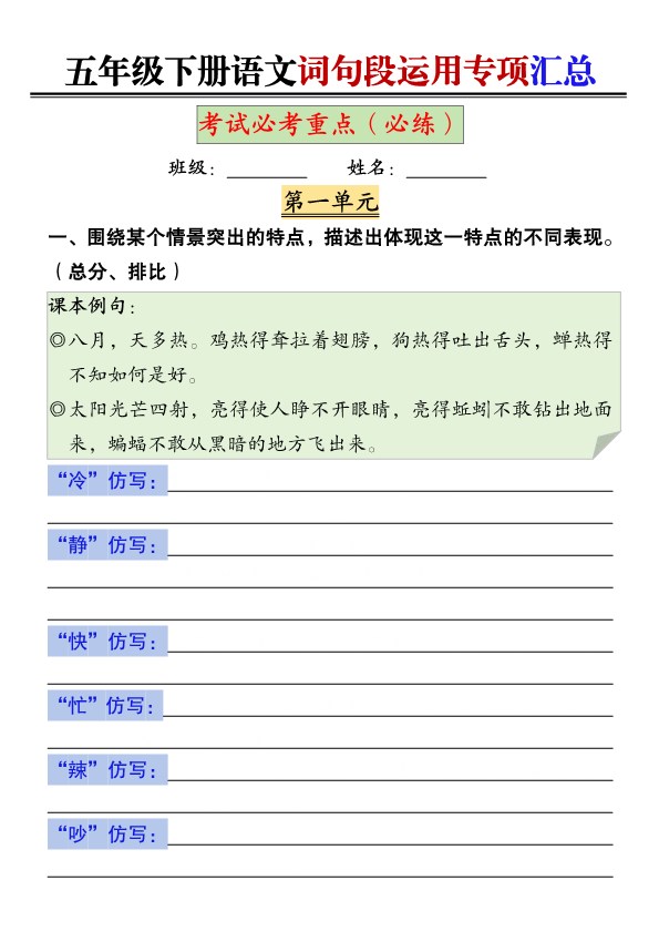 【2026春15页完整版】【词句段运用专项汇总(空白)】五年级下册语文.pdf