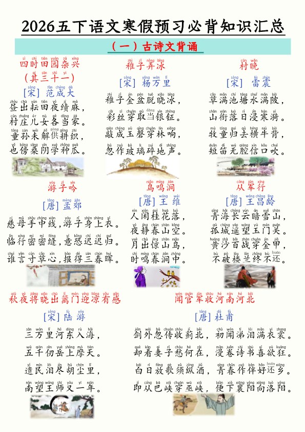 【2026春26页】五年级（下册）语文 寒假预习知识点汇总.pdf-985文库