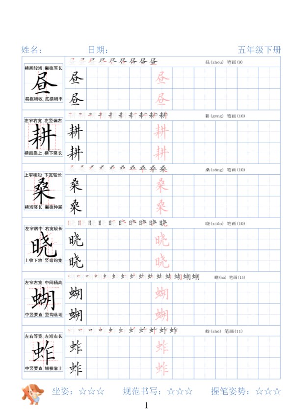 【2026春完整版】五年级下册精讲语文字帖26春.pdf