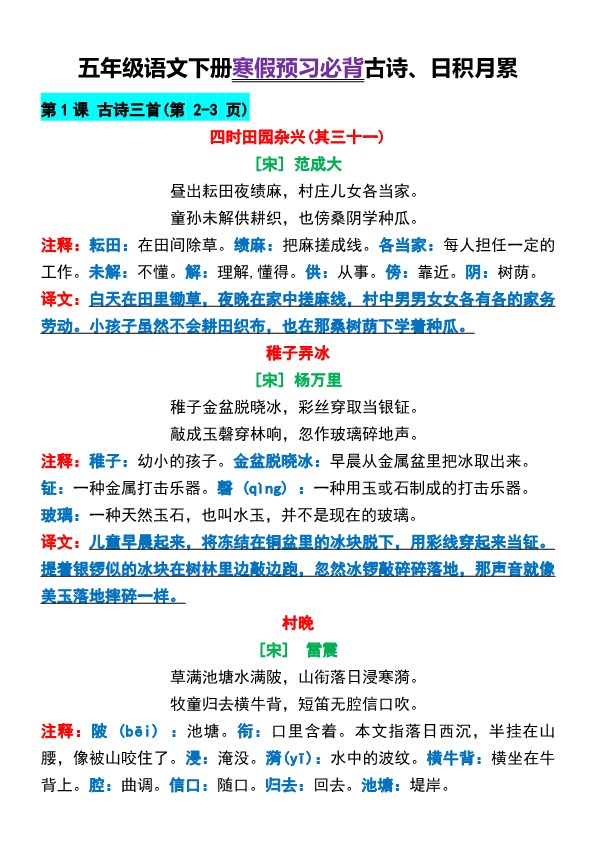 【2026春完整版】五年级下册语文寒假预习必背古诗与日积月累.pdf-985文库