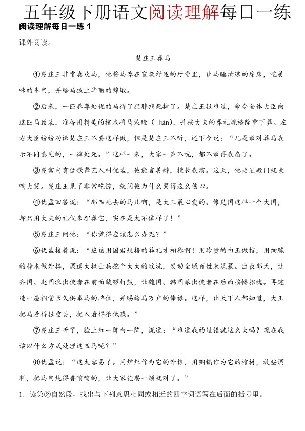 【2026年春新版】版五年级（下）语文阅读理解专项训练.pdf-985文库