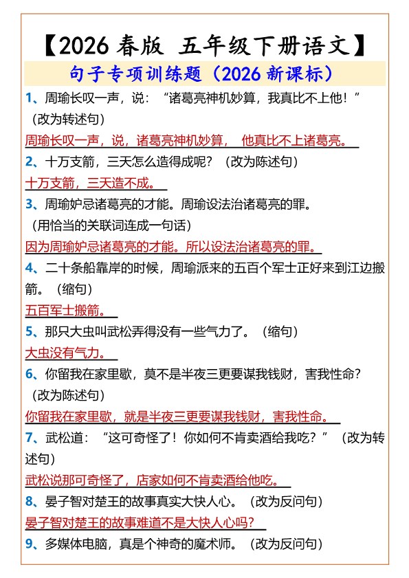 2026春新版【五年级下册语文】 句子专项训练题.pdf-985文库