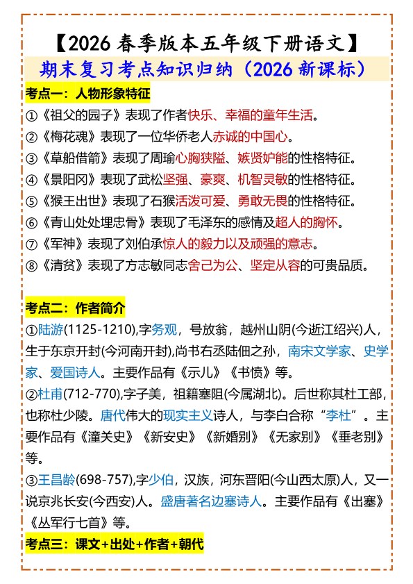 2026春新版【五年级下册语文】 期末复习考点知识归纳.pdf-985文库