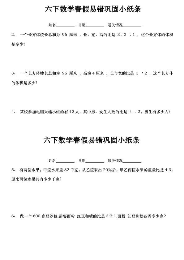 【2026年春新版】六下数学春假作业【高清完整版】.pdf-985文库