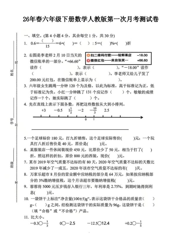 【2026年春新版】六下数学第一次月考检测卷【高清版完整版】.pdf-985文库