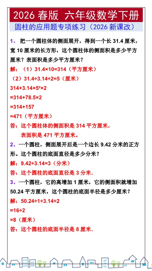 2026春新版小升初数学总复习重点公式总结.pdf