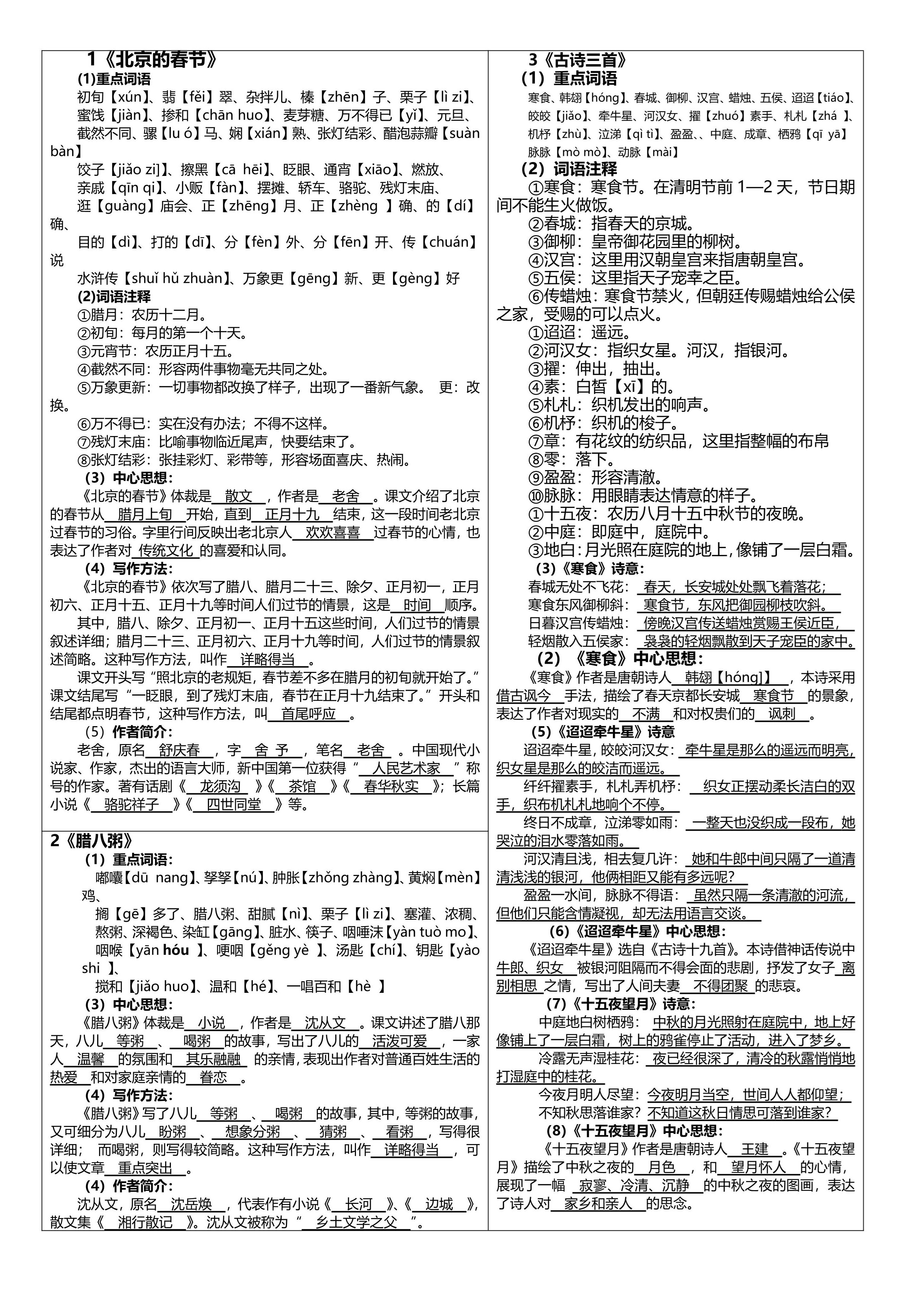 【2026春6页】《课课贴》六年级下册.pdf-985文库