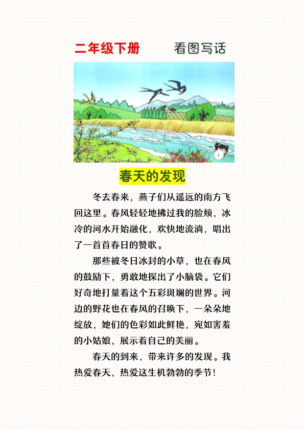 2026春新版看图写话｜春天的发现.pdf-985文库