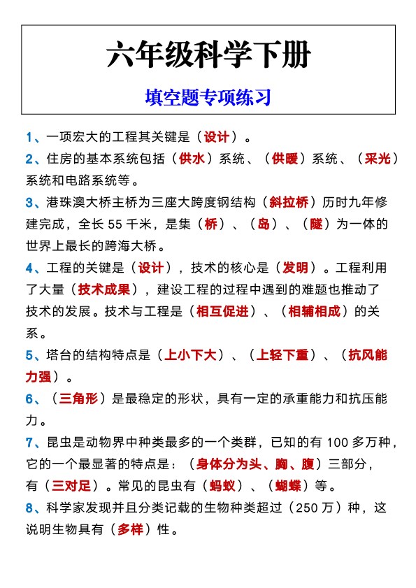 2026春新版六年级科学下册 填空题专项练习.pdf-985文库