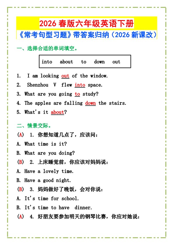 2026春新版六年级英语下册《常考句型习题》带答案！.pdf-985文库
