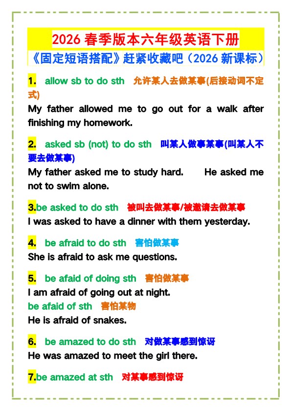 2026春新版六年级英语下册《固定短语搭配》，赶紧收藏吧！ ?.pdf-985文库