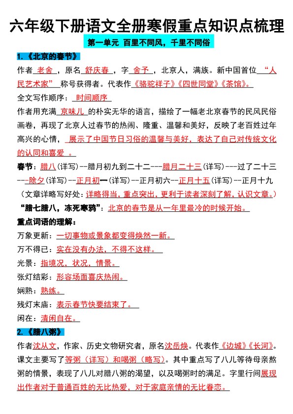 【2026春10页完整版】六年级语文【寒假预习-全册重点知识点梳理】.pdf-985文库