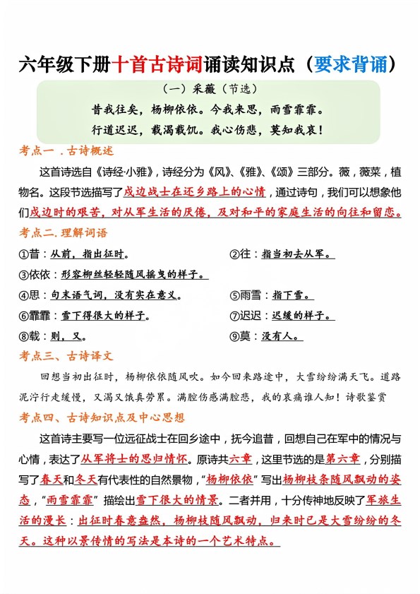 【2026春完整版】六年级（下册）语文 古诗词背诵知识点与练习.pdf-985文库