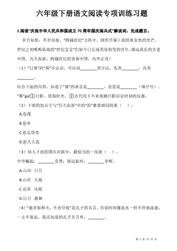【2026年春新版】版六年级（下）语文阅读理解专项训练.pdf-985文库