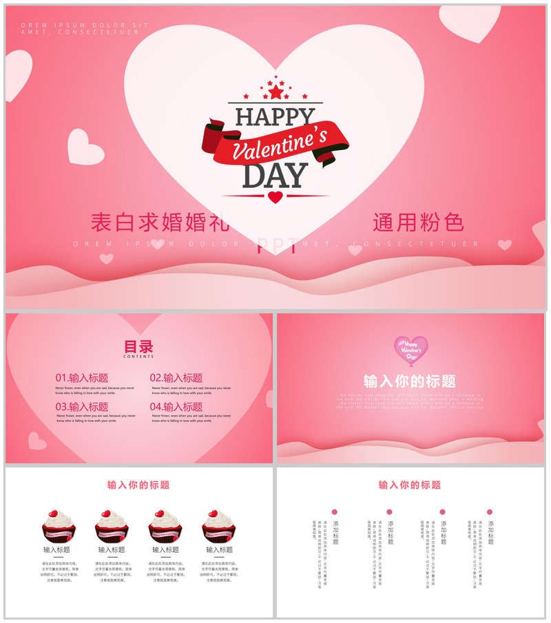 表白求婚婚礼通用粉色PPT模板