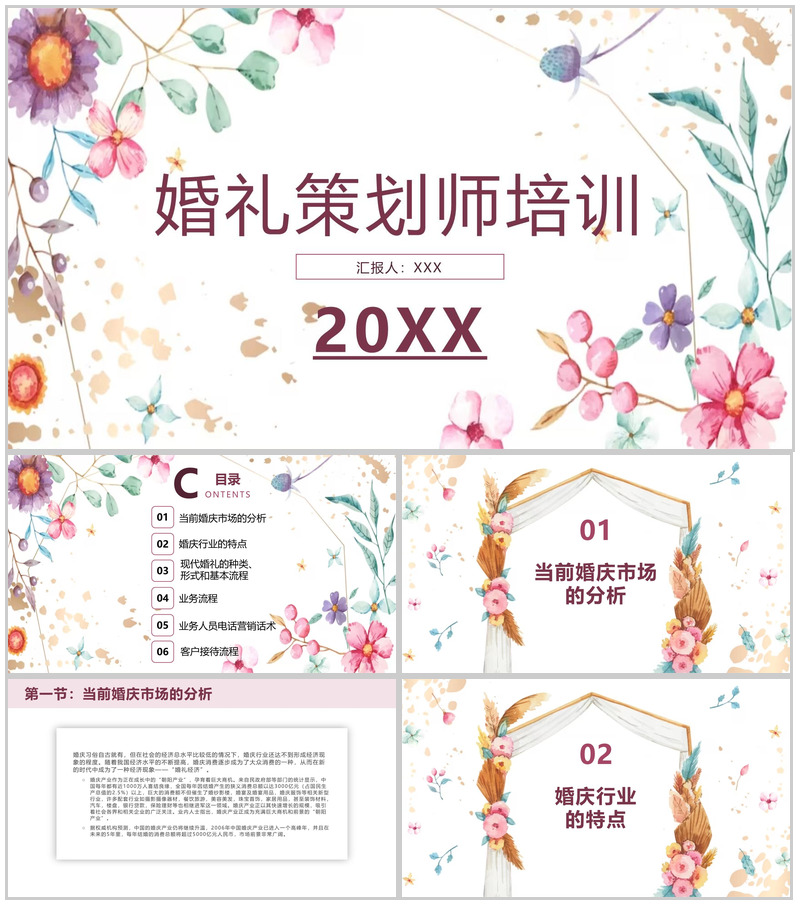 彩色水墨小清新风婚礼策划师培训婚庆行业的特点PPT模板