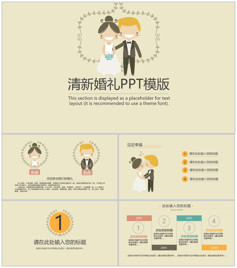 茶色复古扁平风新人婚礼策划活动方案PPT模版