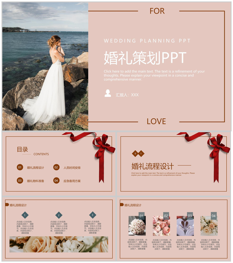 茶色欧美风婚庆公司婚礼活动策划方案PPT模板