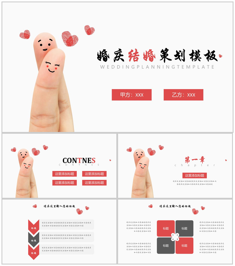 创意个性手指爱心婚庆结婚策划PPT模板