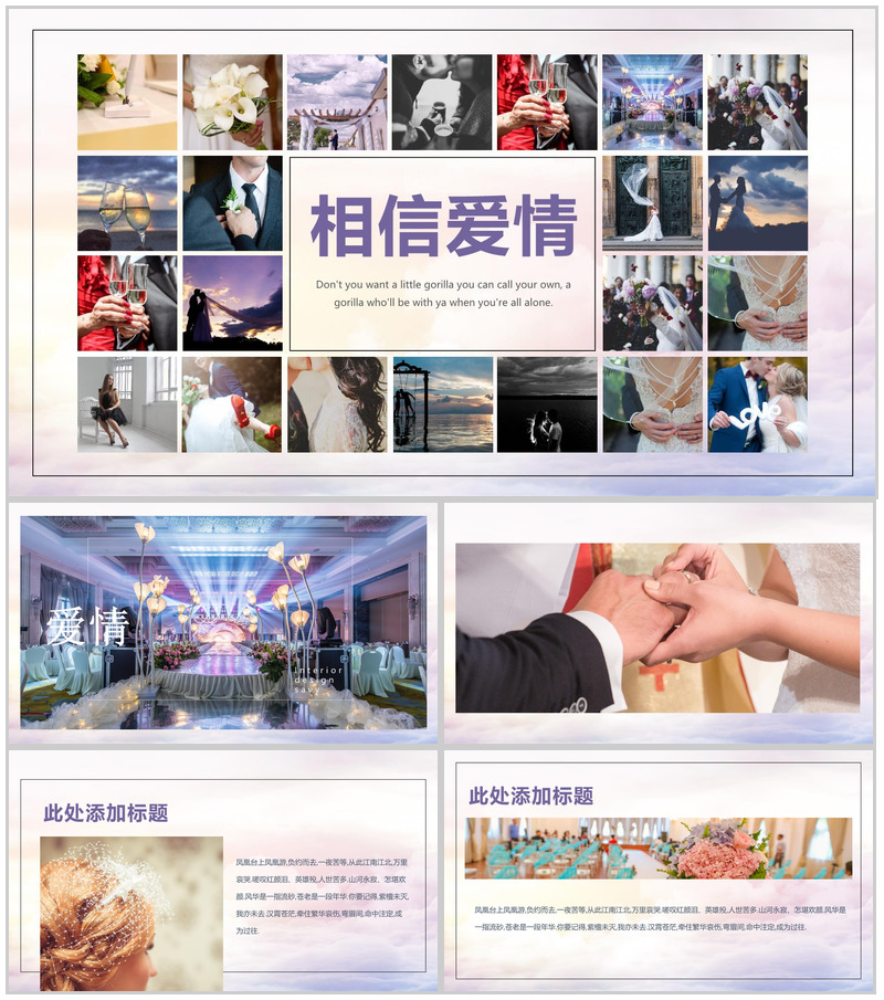 创意浪漫爱情婚礼求婚婚庆公司策划活动PPT模板