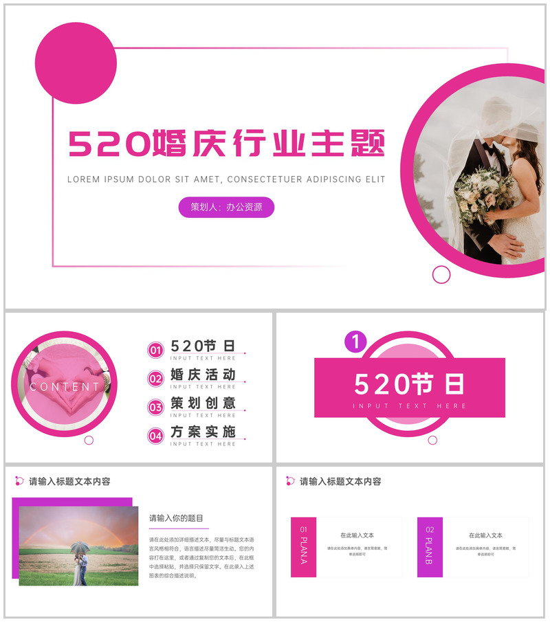 璀璨芬芳给您生活添光彩520婚礼行业主题PPT模板