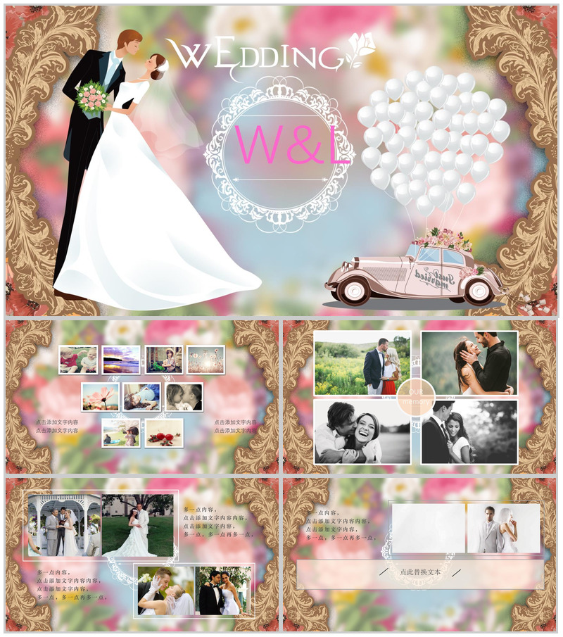 大气高端金色羽毛花边婚庆PPT模板