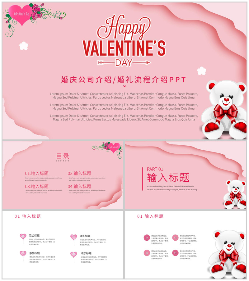 大气婚庆公司介绍婚礼流程介绍公司简介宣传册PPT模板