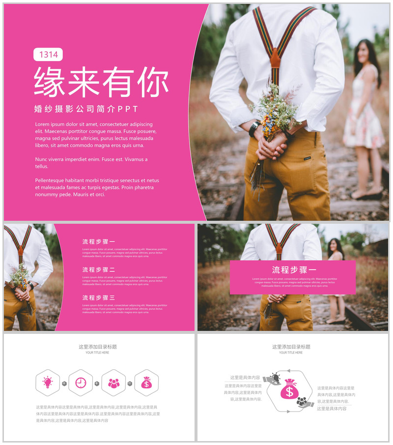 大气浪漫婚纱摄影公司简介PPT模板