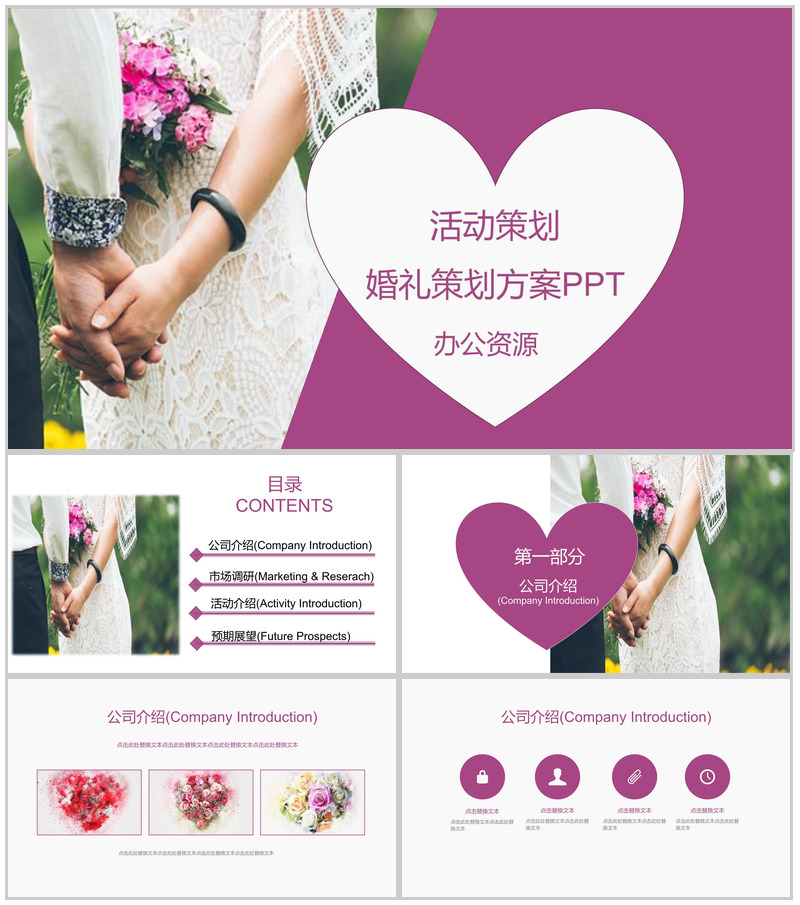 大气时尚七夕情人节婚礼婚庆公司活动策划方案汇报PPT模板