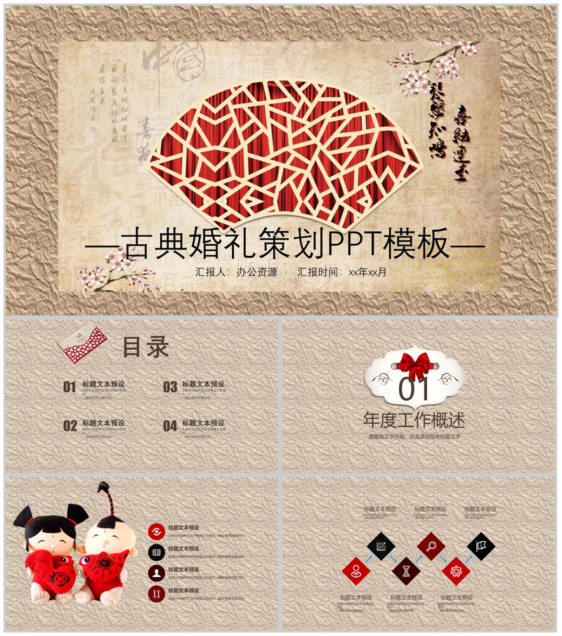 大气唯美中国古典风婚礼策划婚庆公司介绍PPT模板