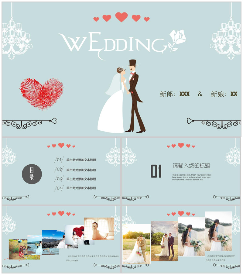淡蓝唯美卡通创意浪漫婚庆PPT模板
