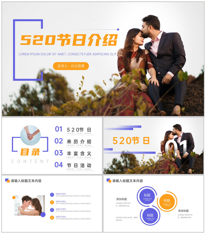 点滴汇爱聚风成财520节日介绍PPT模板