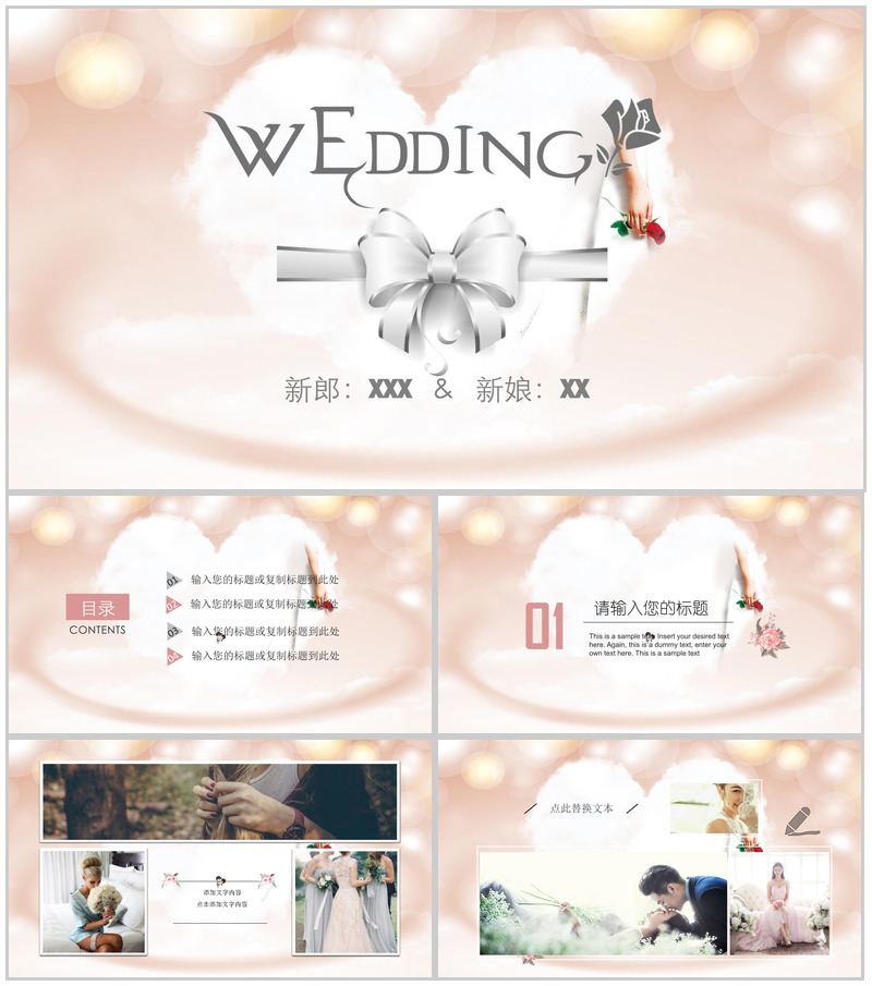 粉红淑女爱心唯美婚庆策划PPT模板