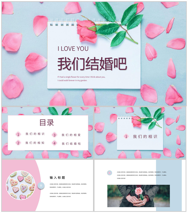 粉蓝唯美森系小清新婚礼开场片头结婚相册图集PPT模板