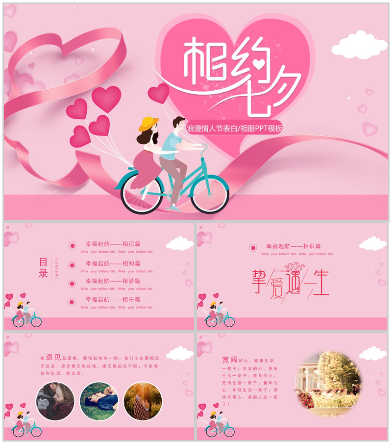 粉色爱心相约七夕浪漫情人节告白相册PPT模板