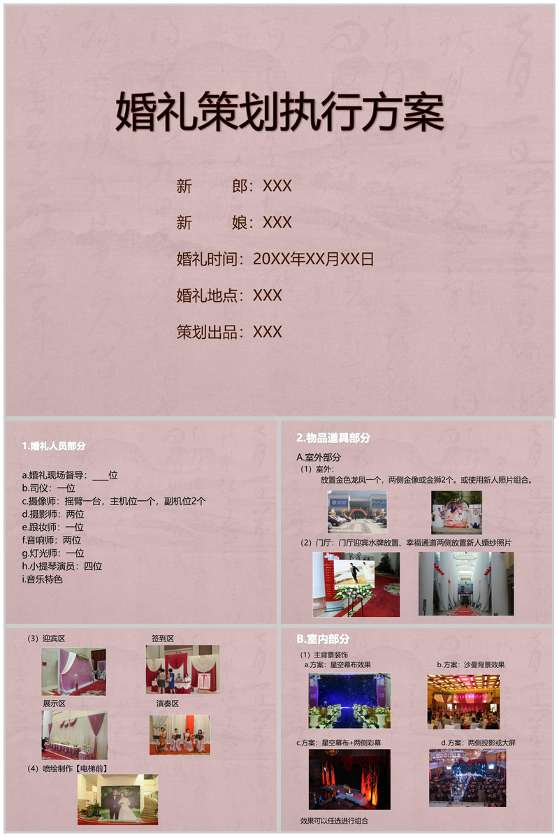 粉色简约风浪漫婚礼策划方案婚礼流程介绍PPT模板