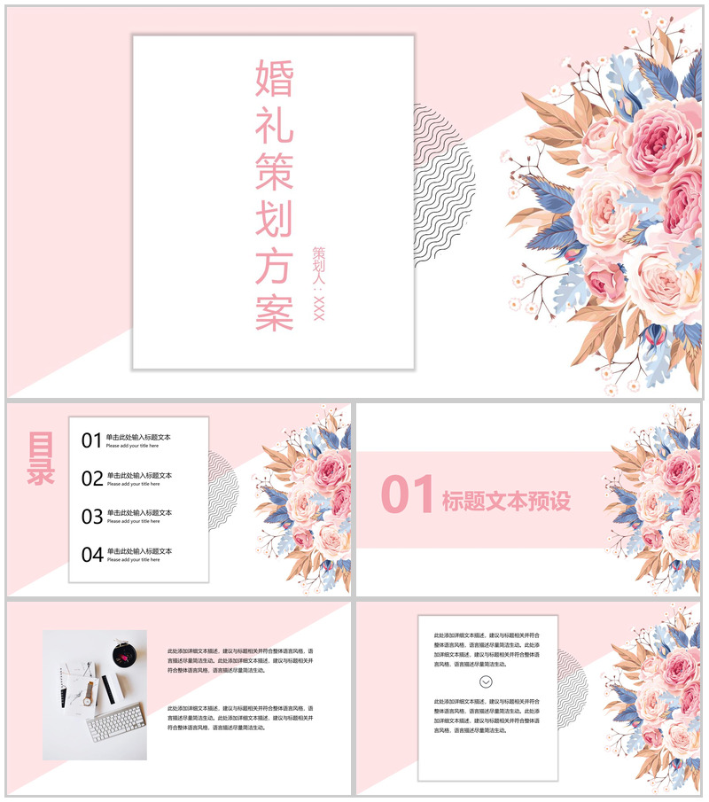 粉色简约小清新婚礼策划方案求婚流程介绍PPT模板