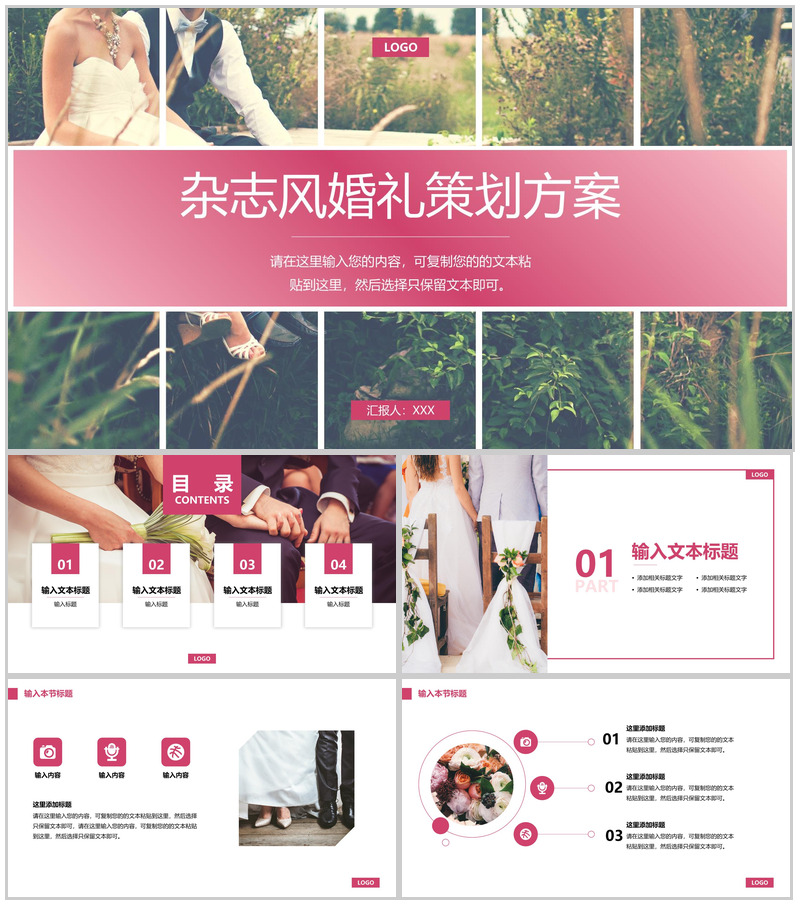 粉色简约杂志风婚庆公司婚礼执行方案PPT模板