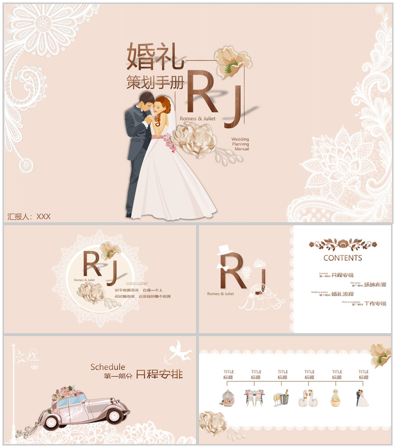 粉色卡通风浪漫婚礼策划手册PPT模板