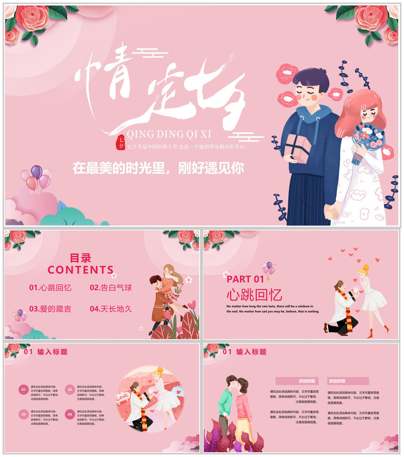 粉色卡通情定七夕七夕节主题PPT模板